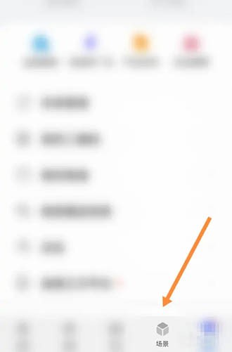 《华为智慧生活》怎么创建场景