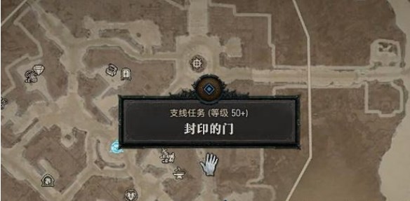 《暗黑破坏神4》封印的门支线任务怎么完成