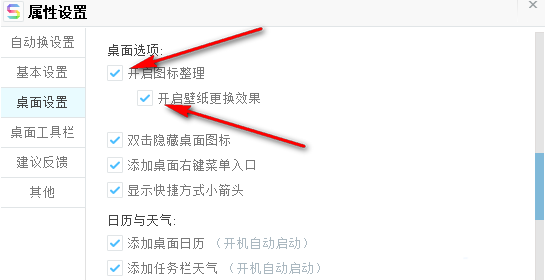 《搜狗壁纸》怎么整理桌面图标