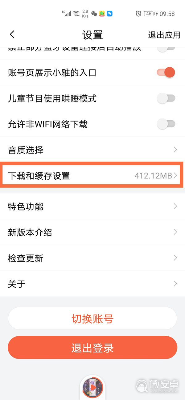 《喜马拉雅》下载的音频在手机哪里