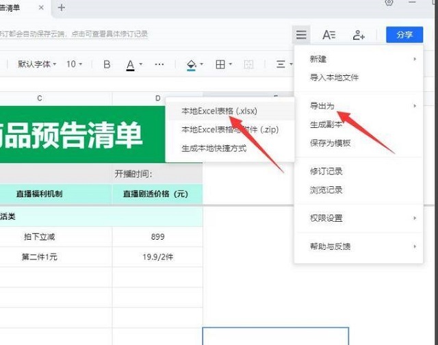 《腾讯文档》excel表格怎样导出