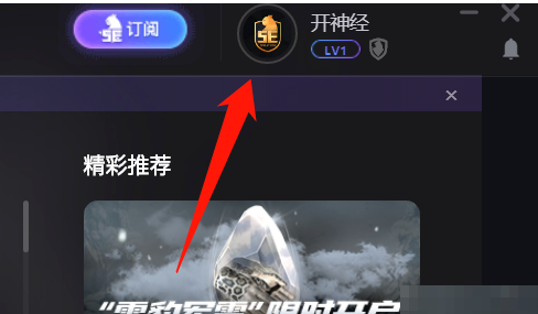《5e对战平台》信用分重置恢复教程