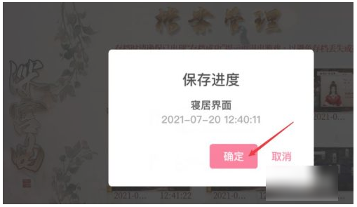 《易次元》怎么删除存档