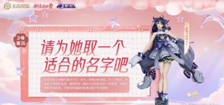 《王者荣耀》大乔猫狗日记星元皮肤怎么获得