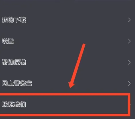 《全免漫画》怎么查看官方QQ