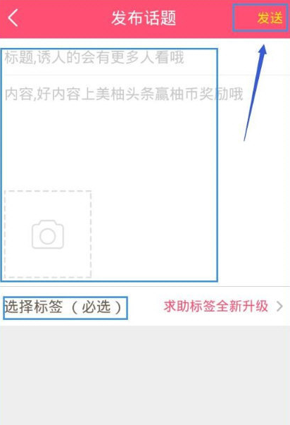 《美柚》怎么发表帖子