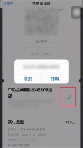 《淘票票》怎么开发票