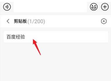 《讯飞输入法》剪贴板历史记录怎么恢复