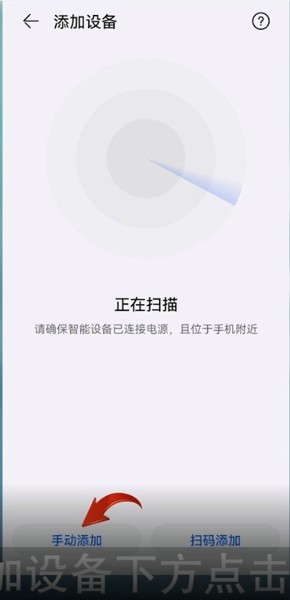 《华为智慧生活》怎么添加路由器