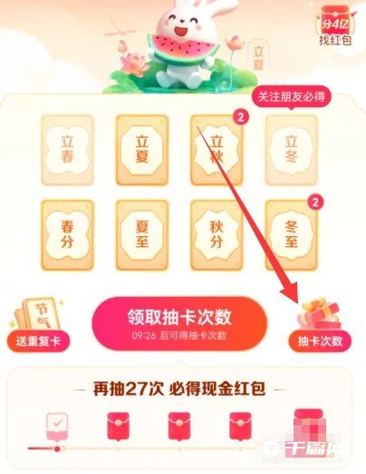 2023《抖音》怎么获得立春节气卡