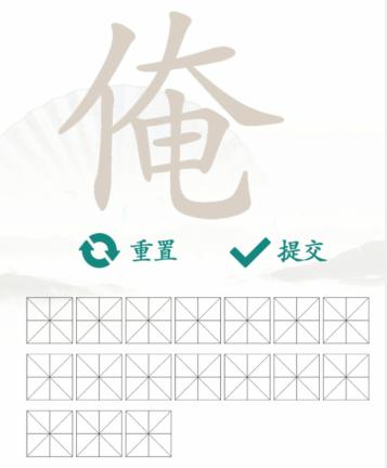 《汉字找茬王》找字俺通关攻略