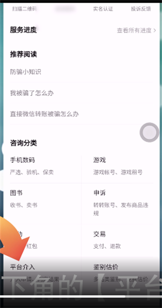 《转转》怎么找人工客服