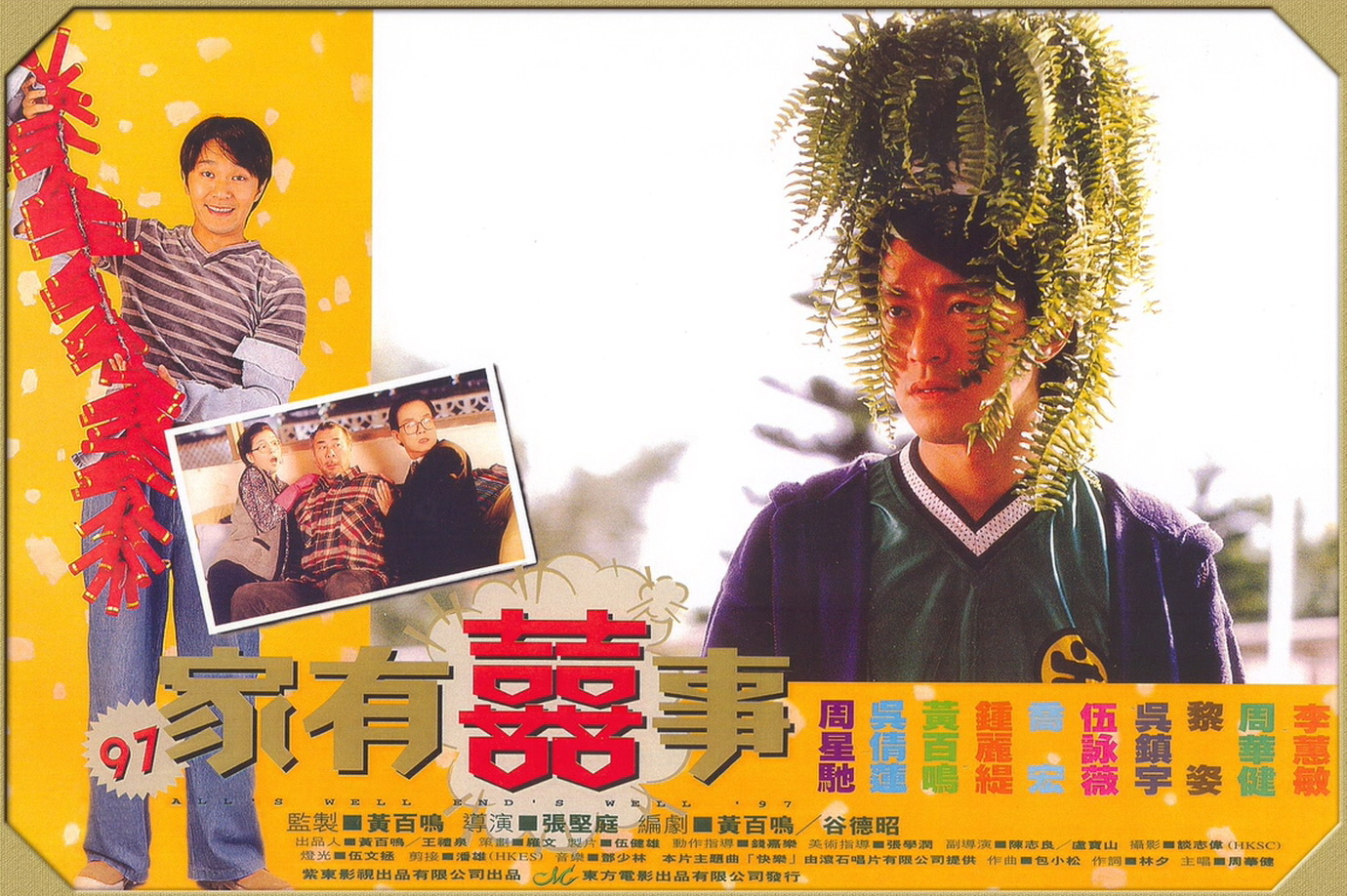 97家有喜事(1997)的剧照 97家有喜事(1997)的剧照