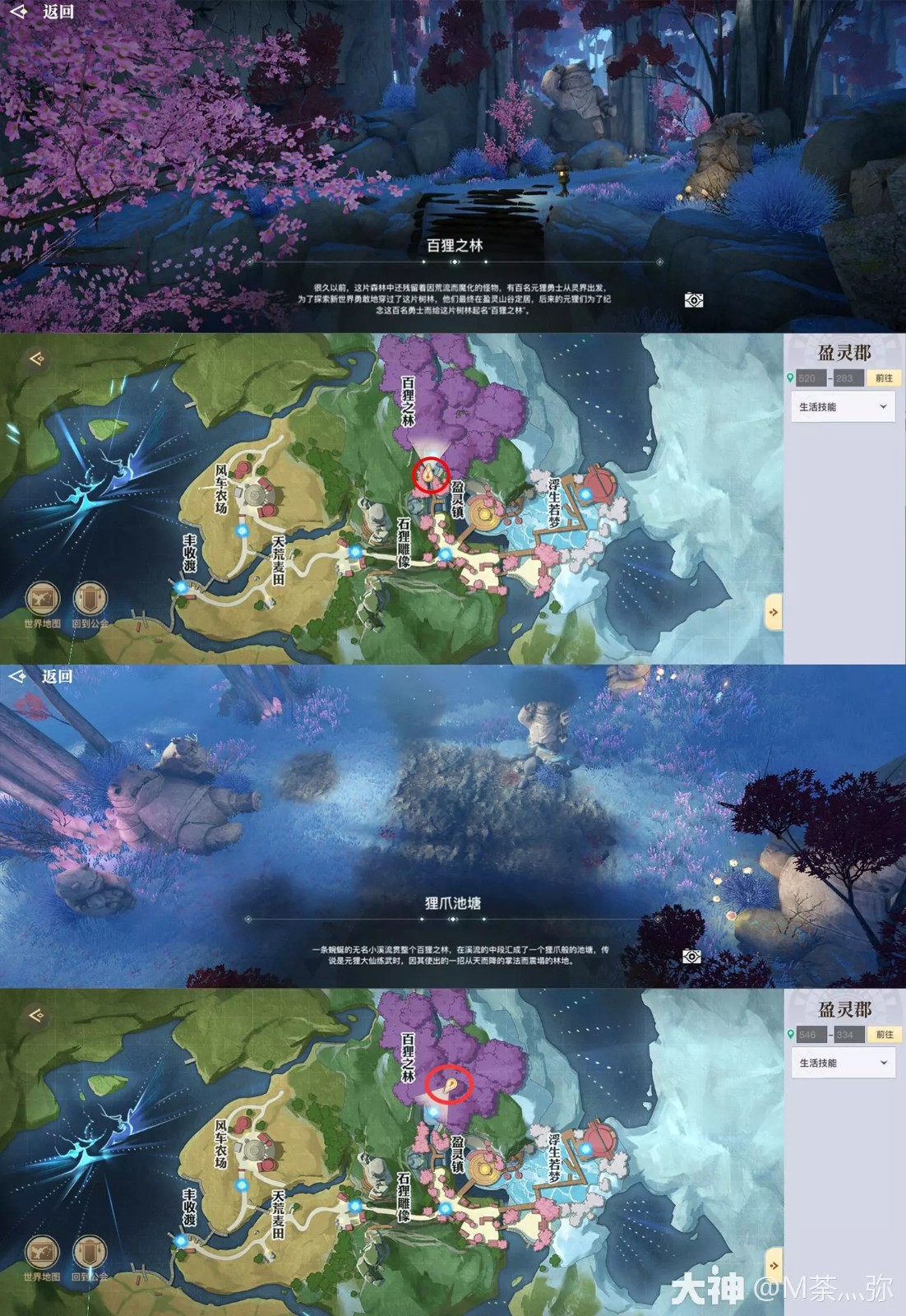 《天谕手游》盈灵郡景点拍照坐标大全