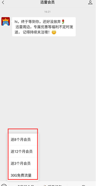 《迅雷》会员免费领取方法