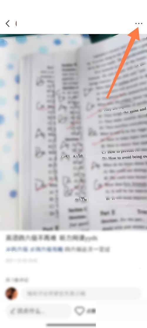 《小红书》怎么置顶笔记