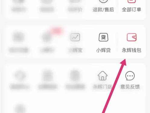 《永辉生活》怎么解绑银行卡