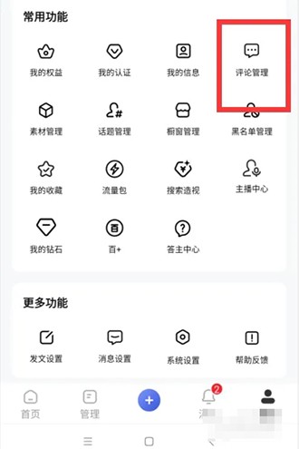 《百家号》怎么查看评论内容