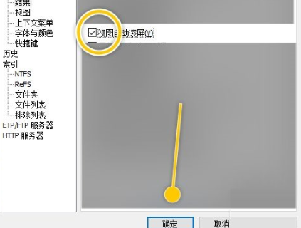 《Everything》开启视图自动滚屏
