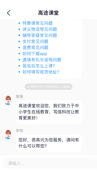 高途课堂怎么联系人工客服