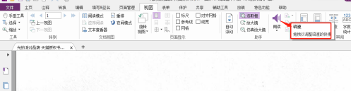 《福昕PDF编辑器》如何设置PDF文档朗读语速