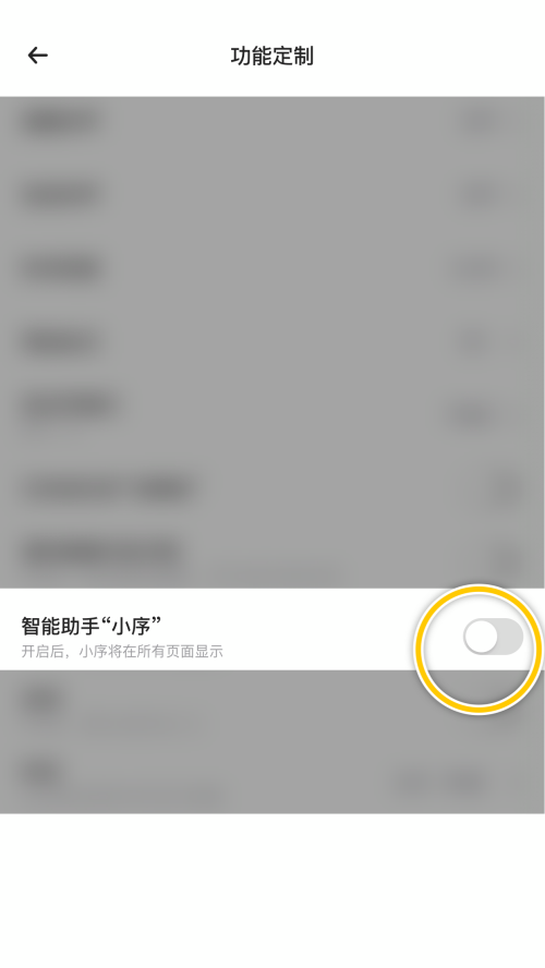 《时光序》怎么关闭智能助手