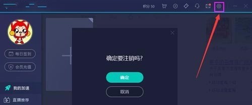 《网易UU加速器》怎么切换账号