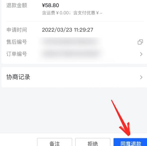 《抖店》怎么给用户退款