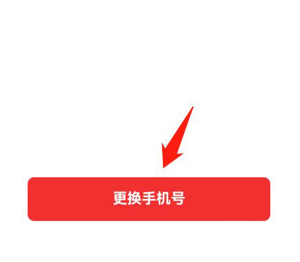 《数字人民币》怎么更换手机号
