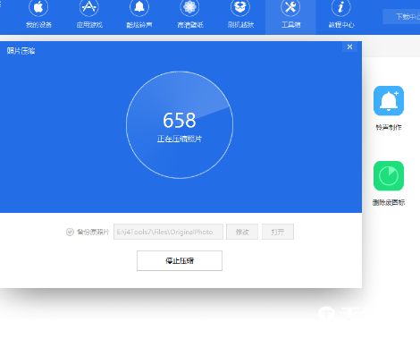 《爱思助手》怎么压缩照片