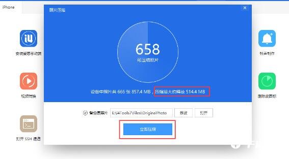 《爱思助手》怎么压缩照片