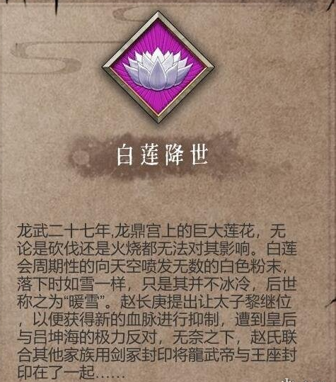 《暖雪》白莲降世基本介绍