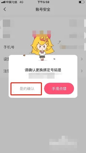 《大咖漫画》怎么更换绑定的手机号