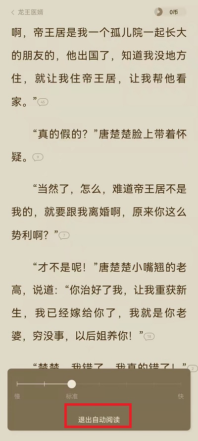 《番茄小说》怎么设置阅读模式