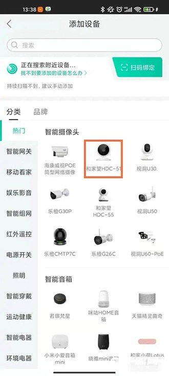 《和家亲》怎么添加摄像头设备