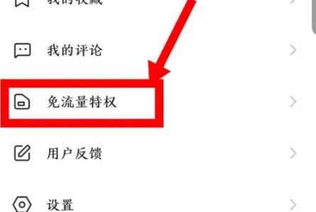 《央视频》怎么激活大王卡