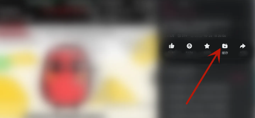 《哔哩哔哩》电脑版怎么缓存视频