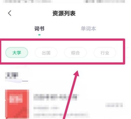 《万词王》怎么修改词书