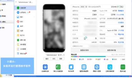 《爱思助》手如何虚拟定位
