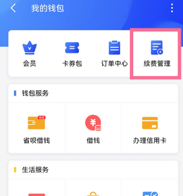 《WPS》取消自动续费