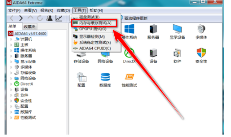 《AIDA64》测试内存性能方法