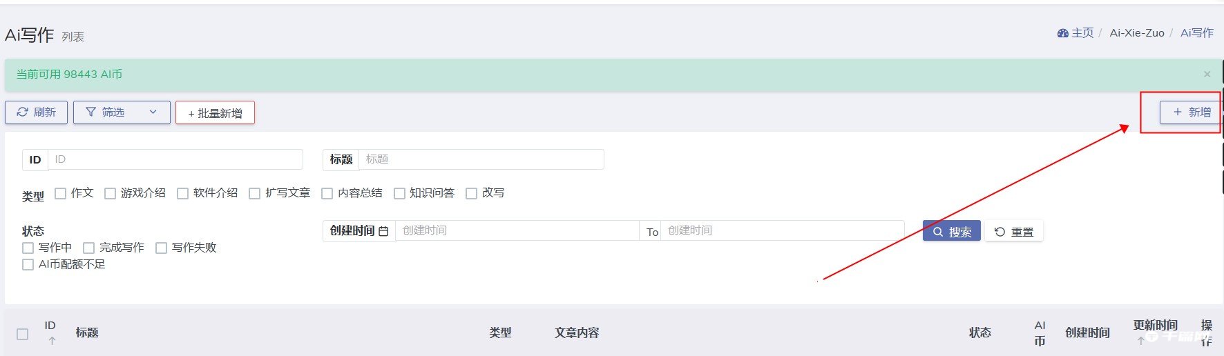 AI写作生成器在线网站推荐《爱写作》