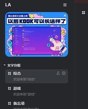 《KOOK语音》开黑怎么用
