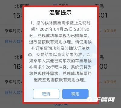 《12306》没票了怎么抢票成功率高