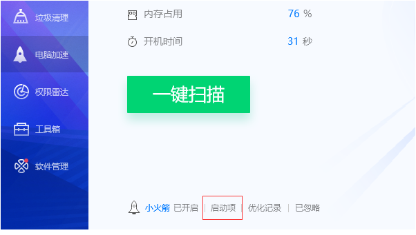 《腾讯电脑管家》禁用启动项怎么设置