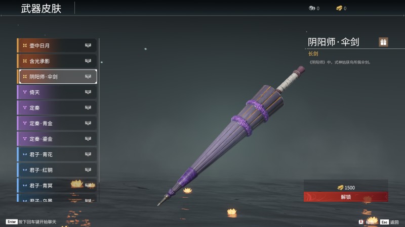 《永劫无间》长剑全皮肤图鉴一览