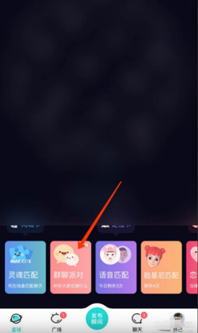 《Soul》怎么加入群聊派对