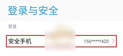 《小米游戏中心》换绑手机号怎么换