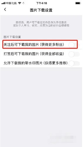 《图虫》怎么设置关注后才可下载图片