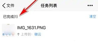 《腾讯微云》怎么上传照片